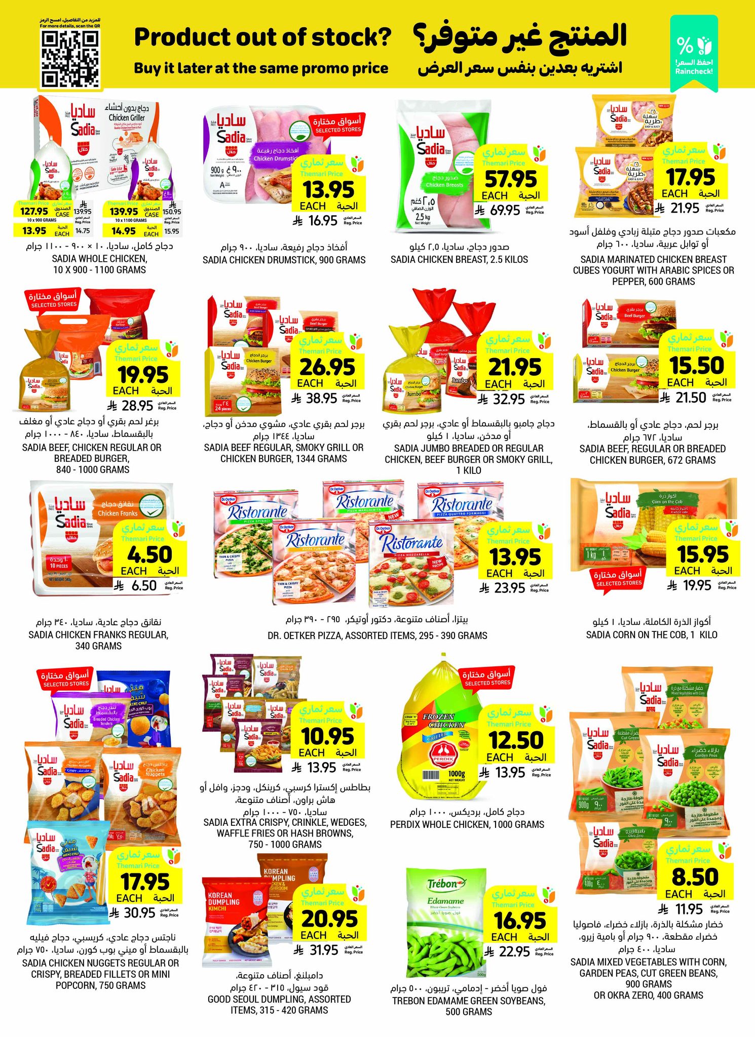 tamimi-markets offers from 30jul to 1jun 2025 عروض أسواق التميمى من 30 يوليو حتى 1 يونيو 2025 صفحة رقم 17